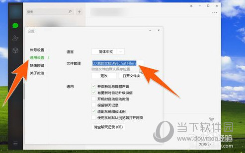 PC微信文件保存在哪里?下载的文件保存在电脑哪个位置介绍