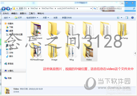 PC微信语音保存在哪里?电脑微信语音保存文件位置说明!