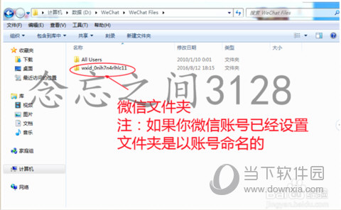 PC微信语音保存在哪里?电脑微信语音保存文件位置说明!
