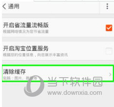 手机淘宝怎么样清除缓存?清除后让手机更加流畅!