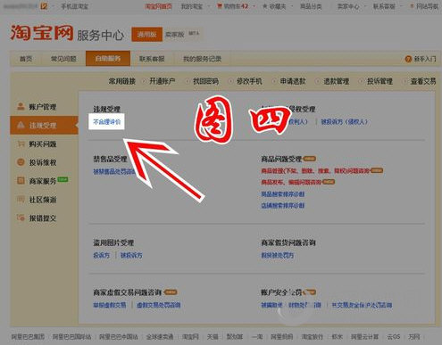 淘宝卖家怎么删除差评?让你的好评变得更多