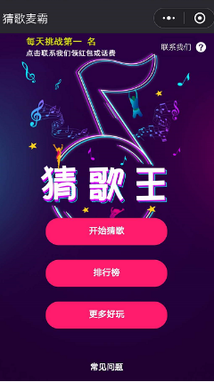 微信猜歌麦霸入口在哪?入口及操作步骤介绍