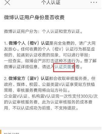 微博认证加v流程是什么?微博认证加v流程【图】