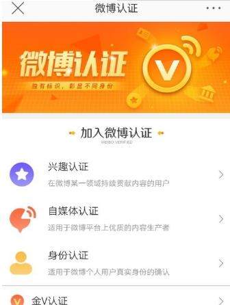 微博认证加v流程是什么?微博认证加v流程【图】