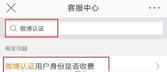 微博认证加v流程是什么?微博认证加v流程【图】