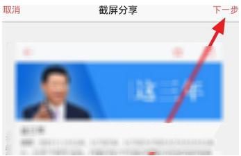 新浪新闻怎么截屏涂鸦？新浪新闻截屏涂鸦方法介绍