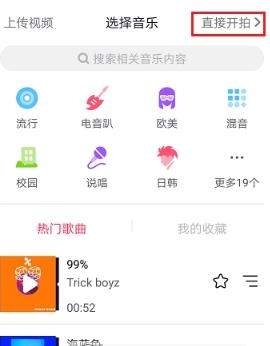 抖音录屏怎么添加音乐?抖音录屏添加音乐教程【图】