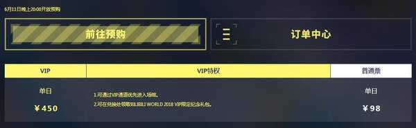 2018BILIBILI WORLD门票购买地址_2018BILIBILI WORLD付款流程
