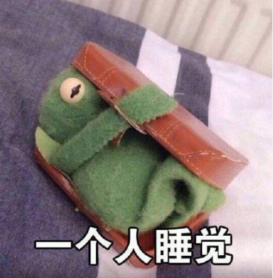 我自己一个人挺好的什么梗 我自己一个人挺好的表情包