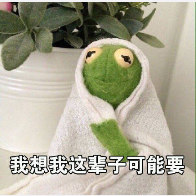 我自己一个人挺好的什么梗 我自己一个人挺好的表情包
