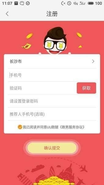 uu帮帮怎么成为跑男？uu帮帮跑男注册方法