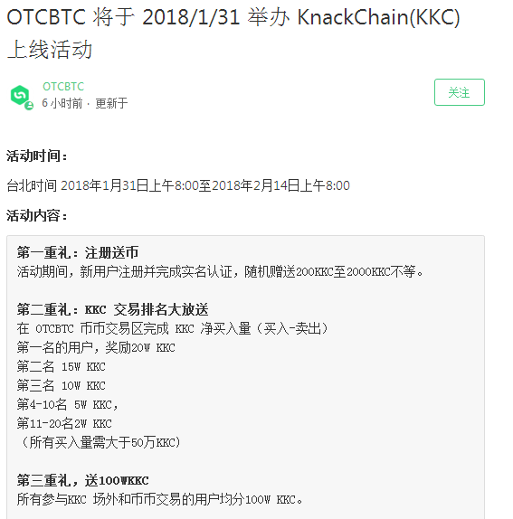 OTCBTC注册奖励有哪些_OTCbtc注册奖励介绍【图】