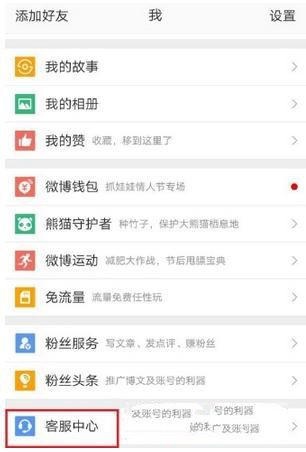 微博怎么认证加v?微博认证加v方法教程介绍