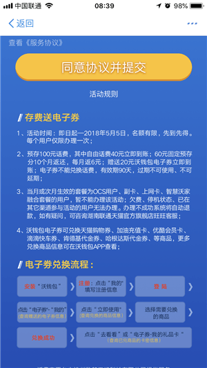 沃钱包电子券怎么领取？沃钱包电子券怎么充话费？
