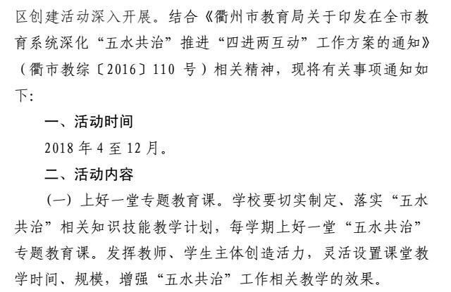 衢州市中小学生（幼儿）五水共治专题入口