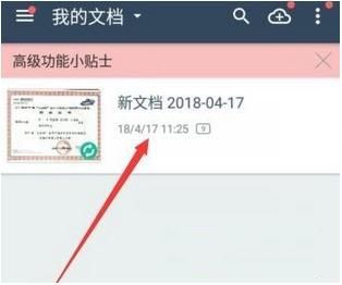扫描全能王怎么发送照片到电脑?扫描全能王发送照片到电脑方法