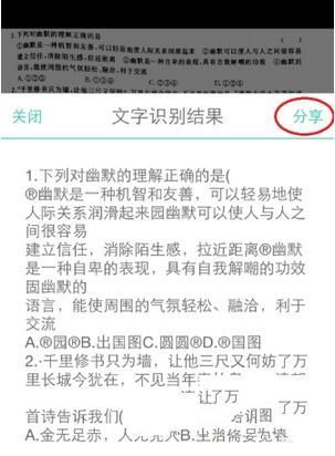 扫描全能王怎么进行文字识别？扫描全能王文字识别使用方法