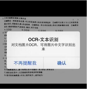 扫描全能王怎么进行文字识别？扫描全能王文字识别使用方法