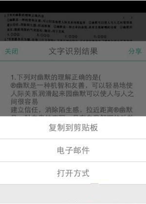扫描全能王怎么进行文字识别？扫描全能王文字识别使用方法