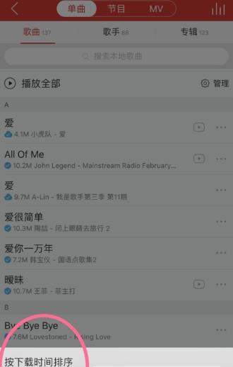网易云音乐如何智能排序_网易云音乐智能排序教程【图】