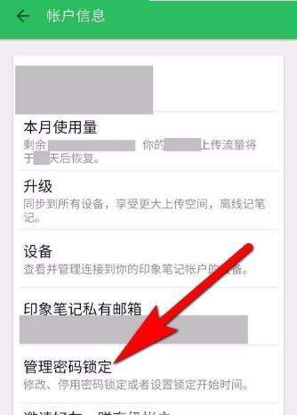 印象笔记如何设置锁定密码_印象笔记设置锁定密码教程【图】
