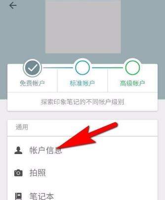 印象笔记如何设置锁定密码_印象笔记设置锁定密码教程【图】