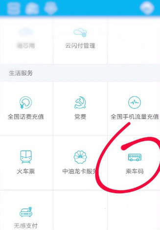 中国建设银行怎么使用乘车码坐车？建设银行乘车码坐车方法