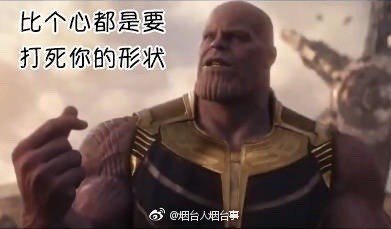 灭霸椰子鞋什么梗_灭霸椰子鞋搞笑表情包分享【多图】
