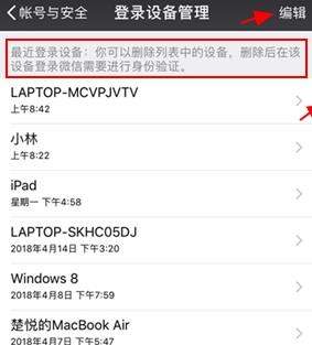 微信登录设备怎么删除_微信删除登录设备教程【图】