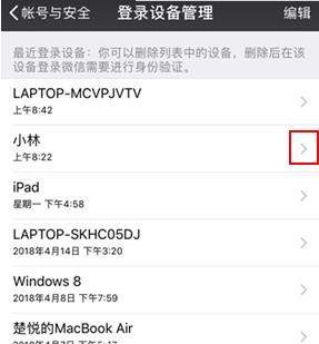 微信登录设备怎么删除_微信删除登录设备教程【图】