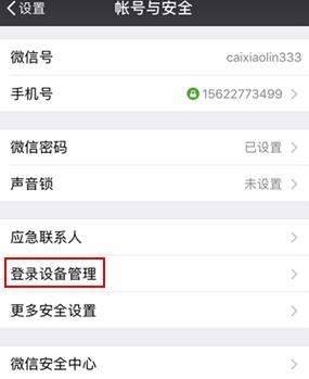 微信登录设备怎么删除_微信删除登录设备教程【图】