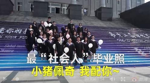 小猪佩奇毕业照什么梗?小猪佩奇毕业照图片分享