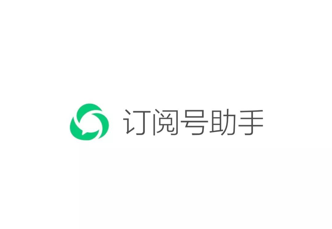 订阅号助手常见问题 订阅号助手使用方法
