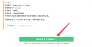 OTCBTC注册、购买、提币使用教程【图】