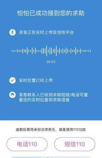 怕怕app如何使用_怕怕使用图文教程【图】