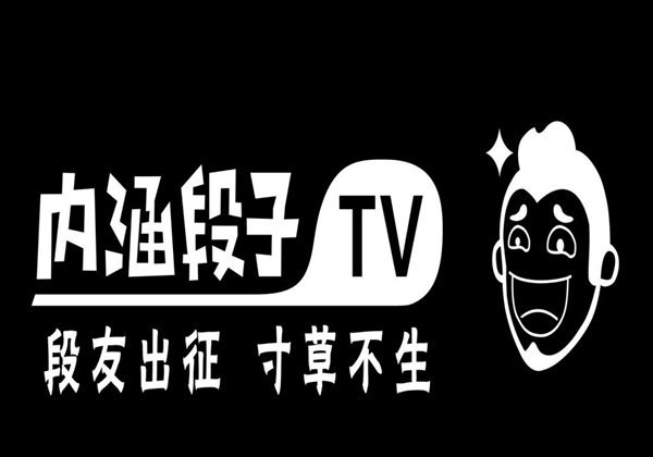 内涵段子5月10号解封是真的吗？内涵段子5月10号回归确定了吗？