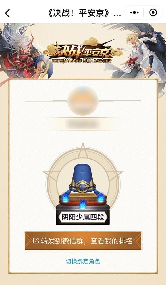 决战平安京群排名小程序在哪看？群排名小程序玩法详解