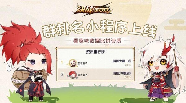 决战平安京群排名小程序在哪看?群排名小程序玩法详解