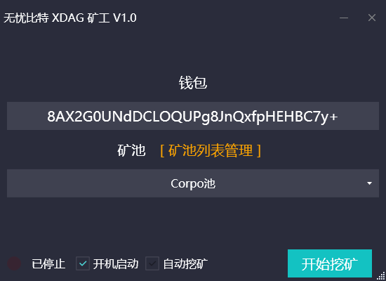 XDAG如何挖_小白0门槛轻松挖XDAG