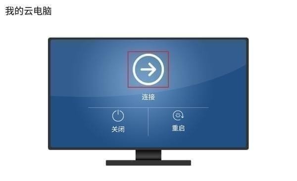 华为云电脑怎么连网?华为云电脑使用方法