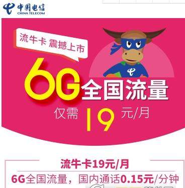 电信流牛卡在哪领取_电信流牛卡领取规则介绍