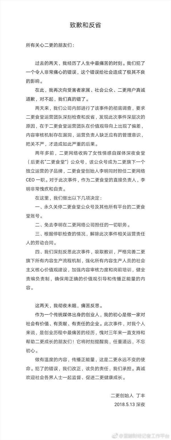 二更食堂为什么永久关闭_二更食堂被封道歉事件全过程