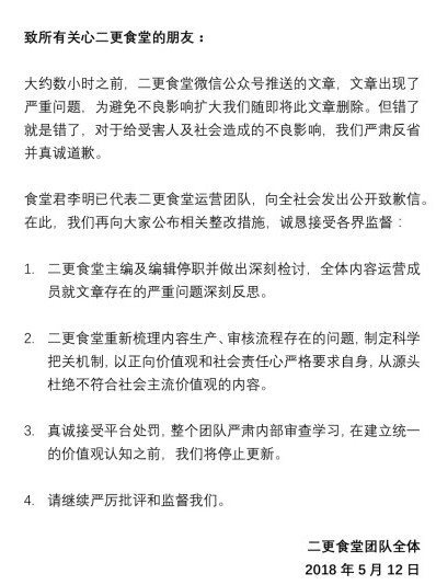 二更食堂为什么永久关闭_二更食堂被封道歉事件全过程