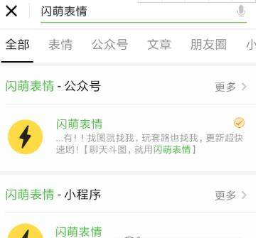 微信闪萌表情怎么添加_微信添加闪萌表情教程【图】