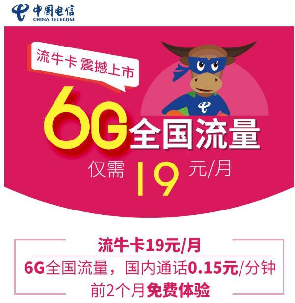 电信流牛卡怎么领取？电信流牛卡领取地址