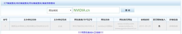 英伟达官网显示未备案是怎么回事_NVIDIA官网突然无法访问