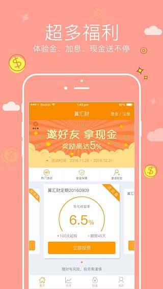 翼汇财汇财计划是什么_汇财计划什么时候起息