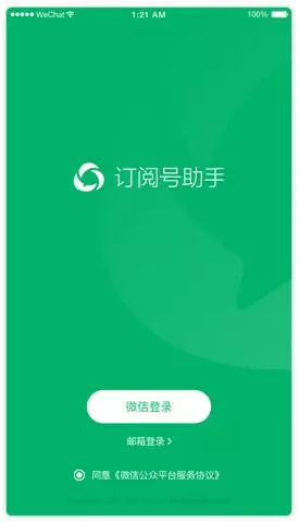 微信订阅号助手是什么?订阅号助手有什么用?