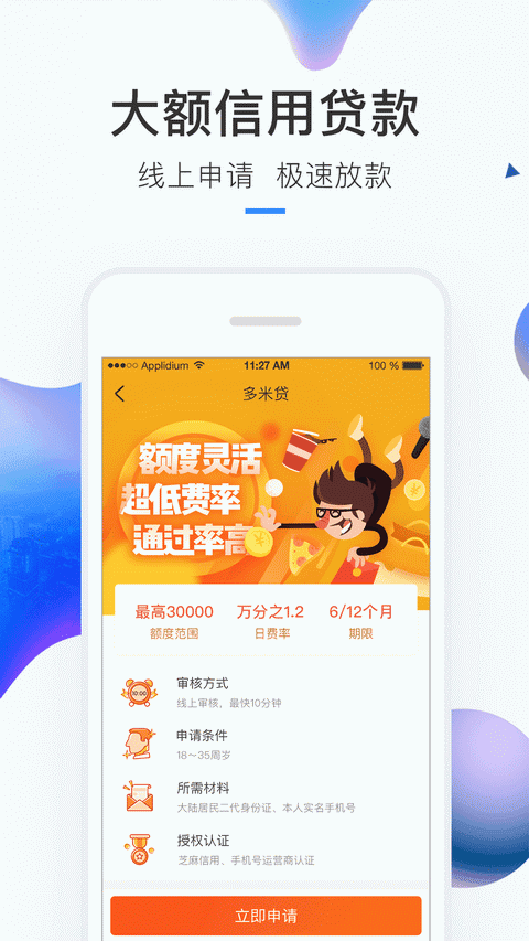 微贷网加息红包是什么?如何开启自动使用红包?