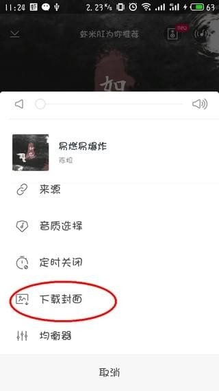 虾米音乐怎么保存封面？虾米音乐保存封面图片方法